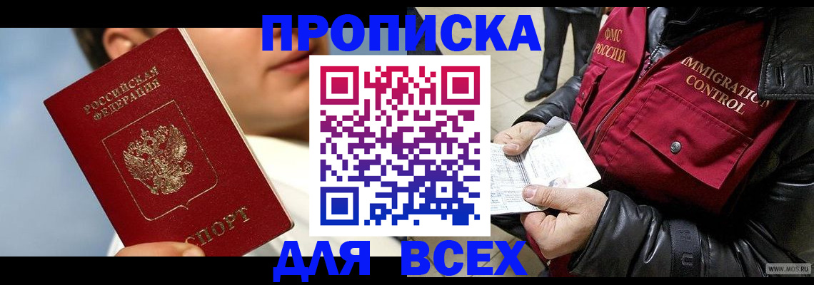 временная регистрация законно в Феодосии